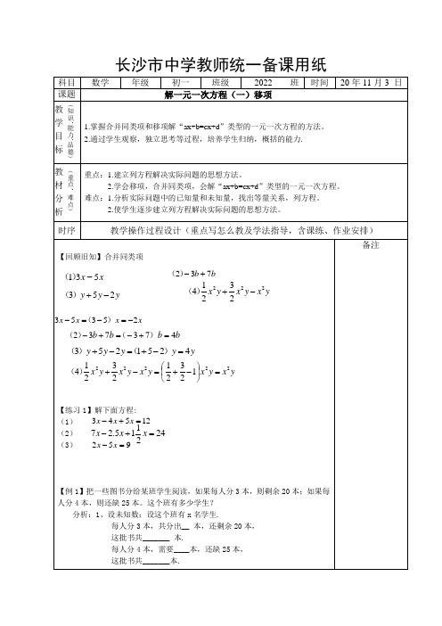 解一元一次方程——移项(教案)