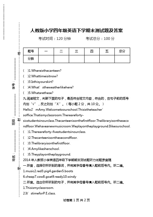 人教版小学四年级英语下学期末测试题及答案.doc