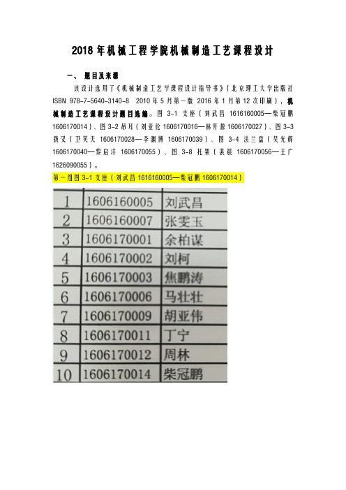 2018年度机械工程学院机械制造工艺课程设计设计说明书主要内容