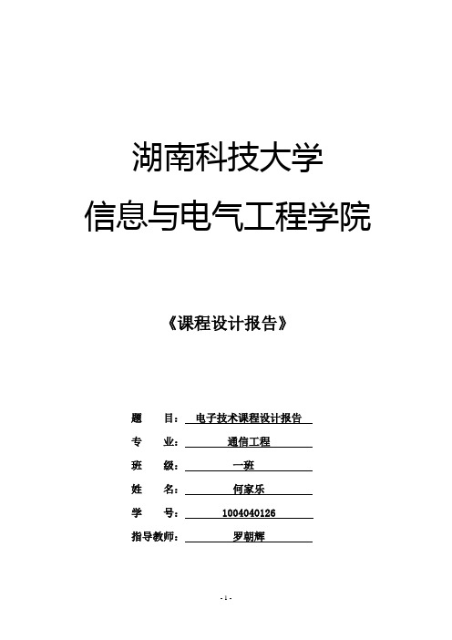 vhdl课程设计实验报告