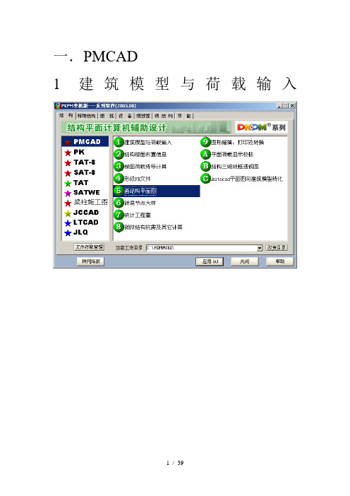 PKPM框架结构出图(图文解释)