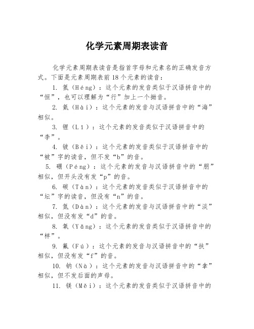 化学元素周期表读音