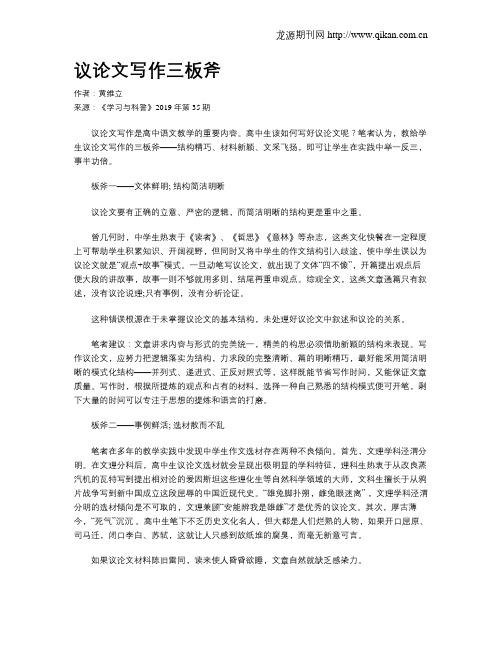 议论文写作三板斧