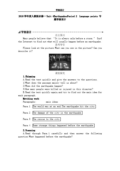 2018学年度人教版必修一Unit 4EarthquakesPeriod 2 Language points 专题学案设计(6页word版)