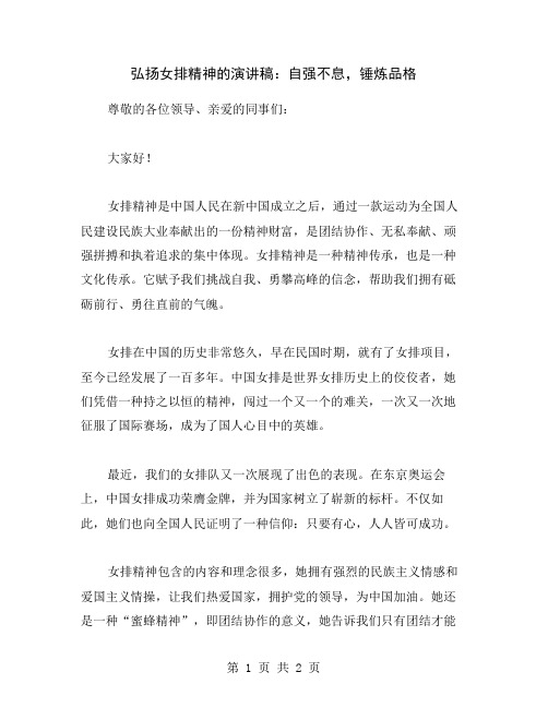 弘扬女排精神的演讲稿：自强不息,锤炼品格