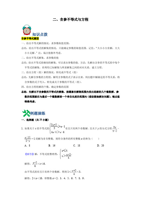 专题02 含参不等式与方程(解析版)-备战2022年中考数学必刷300题(全国通用)