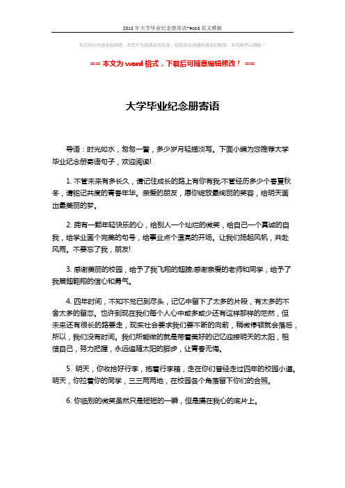 2018年大学毕业纪念册寄语-word范文模板 (9页)