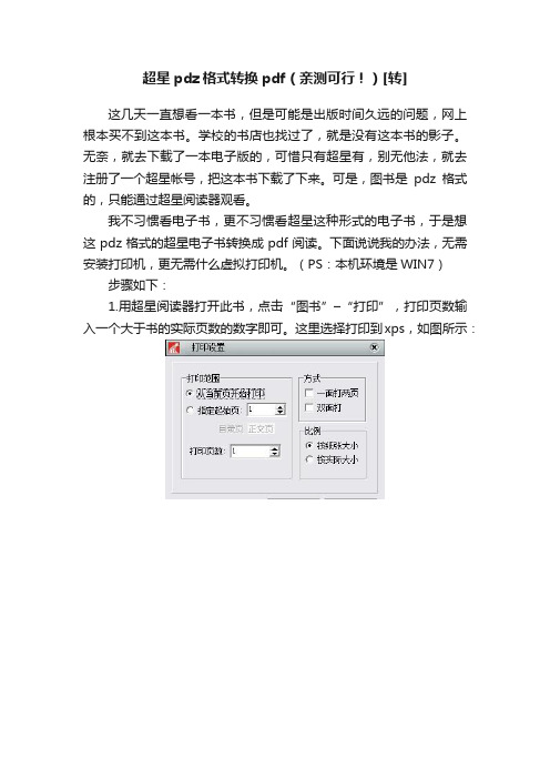 超星pdz格式转换pdf（亲测可行！）[转]