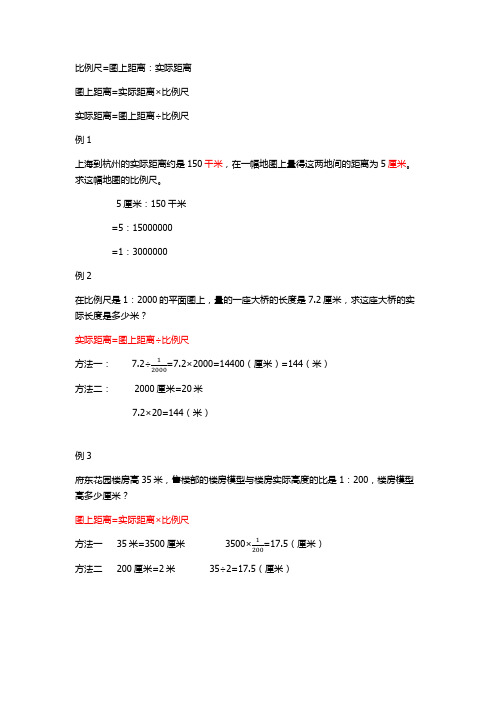 冀教版六年级数学 第六单元 比例尺重点知识总结及易错题练习