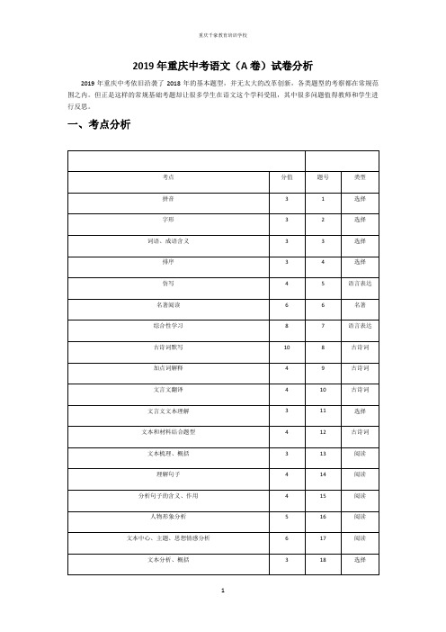 2019年重庆中考语文(A卷)试卷分析