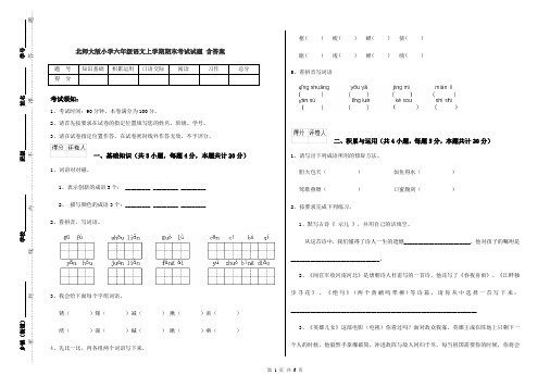 北师大版小学六年级语文上学期期末考试试题 含答案