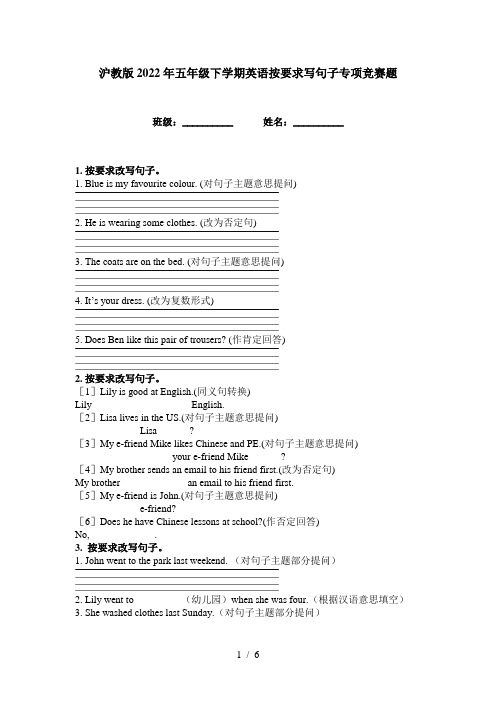 沪教版2022年五年级下学期英语按要求写句子专项竞赛题