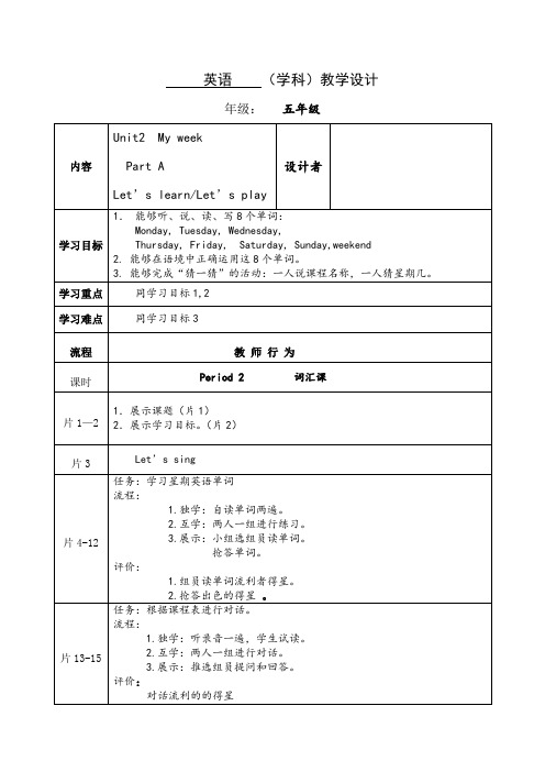 五年级英语上册Unit 2    My  week导学案第二课时