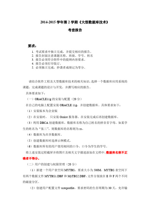 大型数据库技术大作业要求