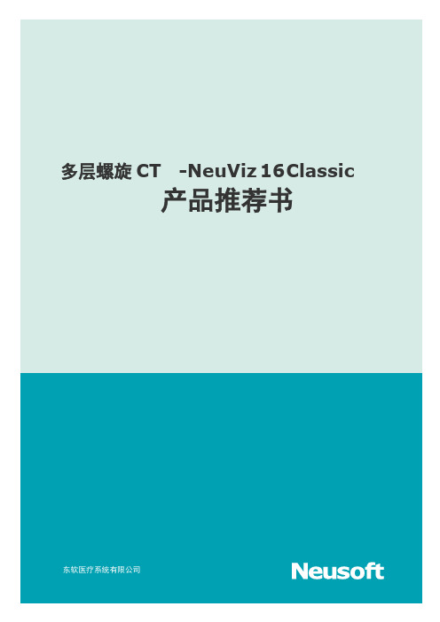 NeuViz16 Classic推荐书分析