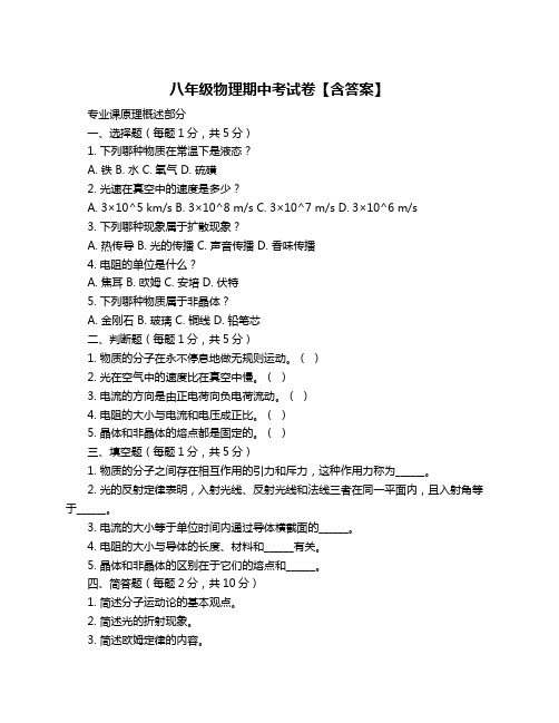 八年级物理期中考试卷【含答案】