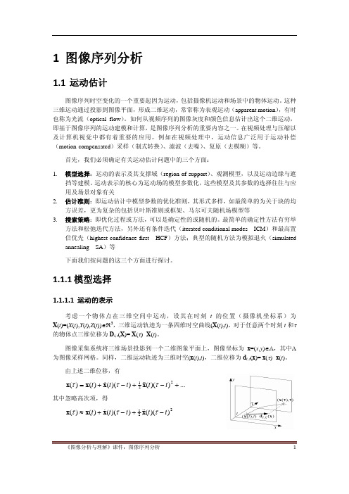 图像序列分析