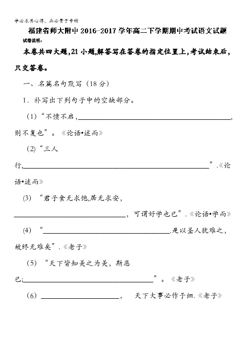 师大附中2016-2017学年高二下学期期中考试语文试题 含解析