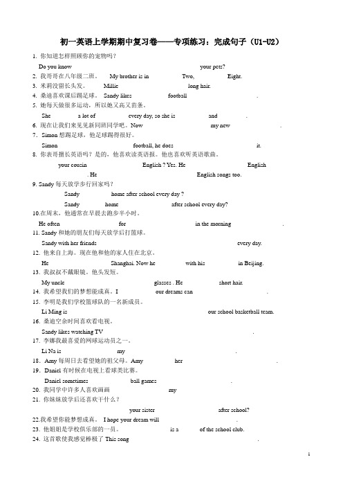 期中复习完成句子专项练习Unit1-Unit2牛津译林版英语七年级上学期