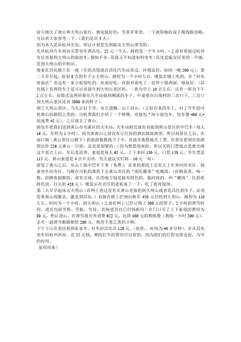 临安大明山,安徽黄山一日游 自我攻略