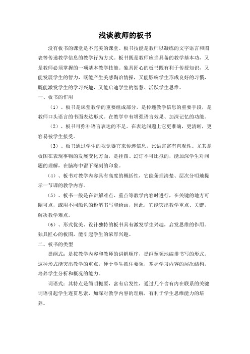 浅谈教师的板书全国一等奖教学设计