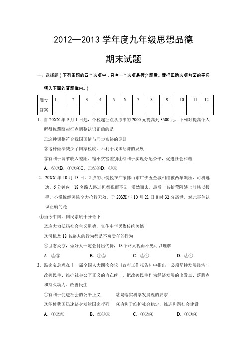 鲁教版九年级思想品德上册期末政治试卷含参考答案