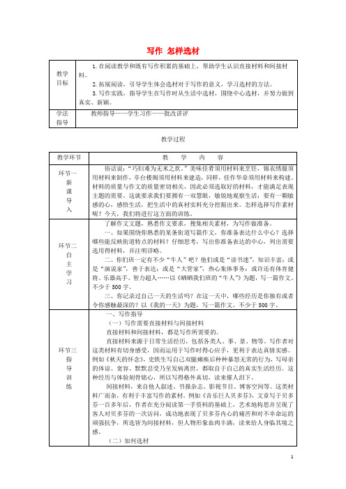 七年级语文下册第四单元写作怎样选材教案新人教版