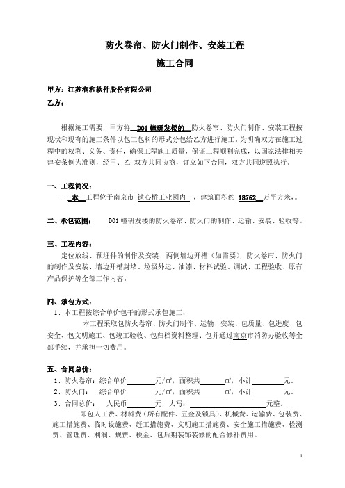 防火卷帘、防火门制安协议书