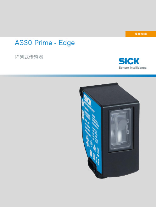 AS30 Prime - Edge 阵列式传感器操作指南说明书