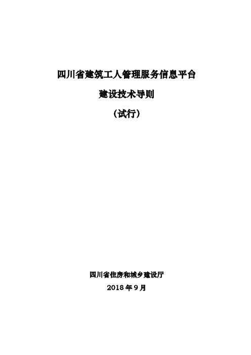 四川建筑工人管理服务信息平台