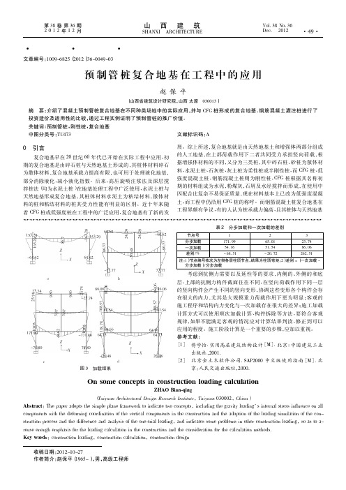 预制管桩复合地基在工程中的应用