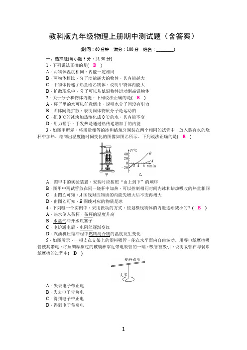 教科版九年级物理上册期中测试题(含答案)