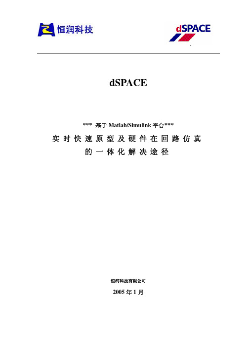 dSPACE使用手册