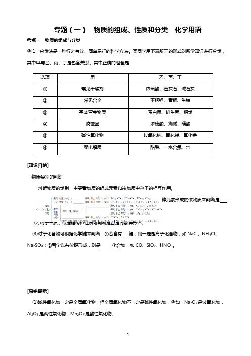 专题1 物质的组成、性质和分类 化学用语