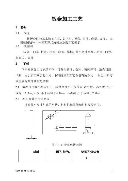 钣金加工工艺课件资料