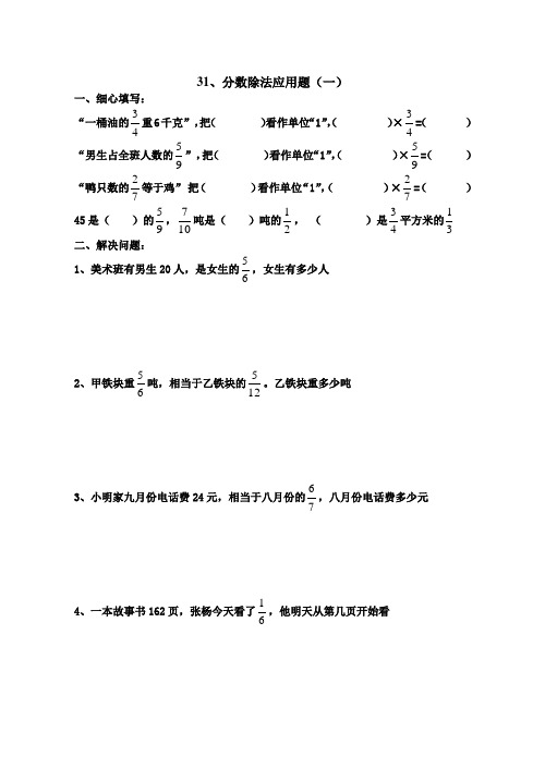 六年级数学分数除法应用题练习题