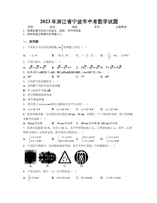 2023年浙江省宁波市中考数学试题附解析