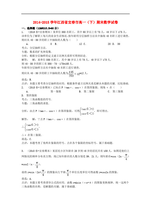 江西省宜市高一数学下学期期末试卷(含解析)