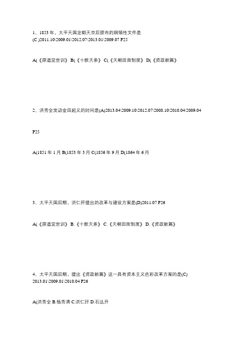 中国近代史纲要最新版试卷    第二章 对国家出路的早期探索