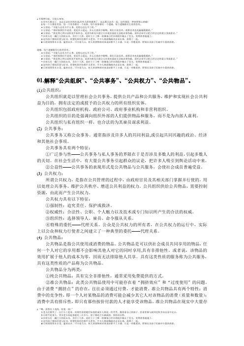 公共管理复习资料