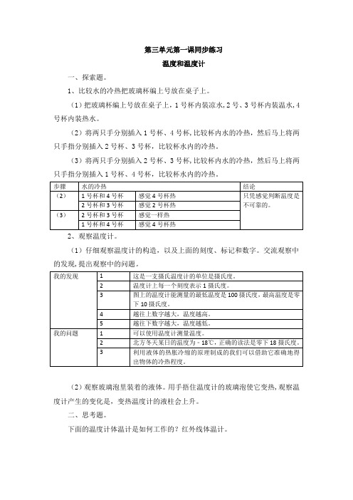 三年级下册科学练习册第三单元解答-教科版