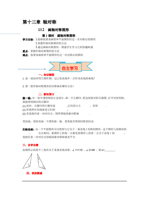 人教版数学八年级上册第十三章13.2  画轴对称图形