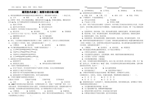 通用技术必修二流程与设计练习题