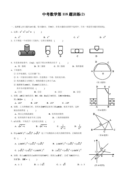 中考数学第118题训练(2)