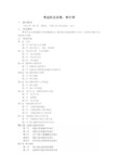 内蒙古师范大学2020考试大纲_J700审计