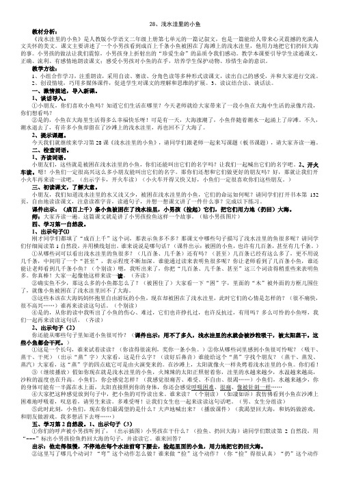 浅水洼里的小鱼_教案