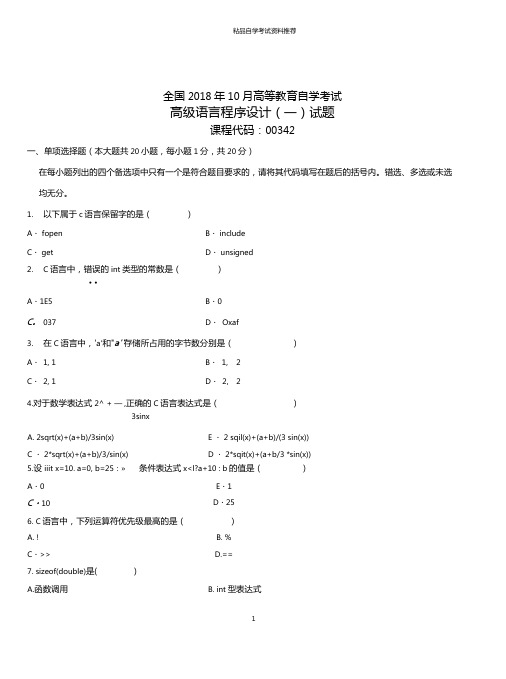 10月全国自考高级语言程序设计(一)试题及答案解析