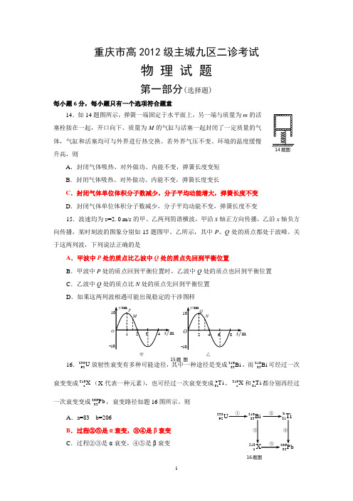 重庆市高2012级主城九区二诊物理试题及答案