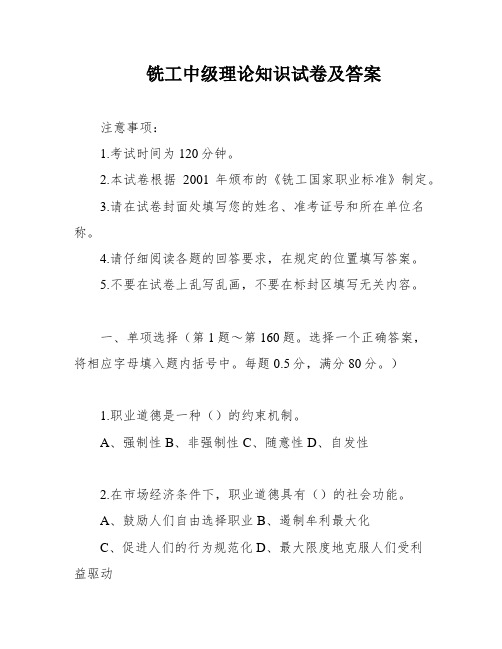 铣工中级理论知识试卷及答案