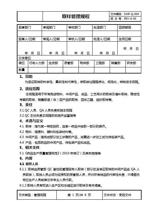 取样管理规程05版